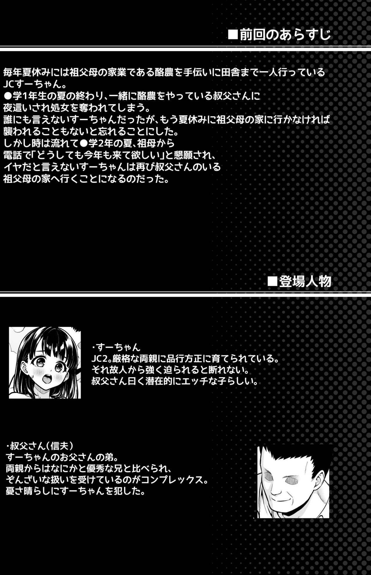 Iya da to Ienai Jimikei Shoujo to Inaka no Oji-san 2 | The Naïve Girl Who Can't Say No and the Uncle from the Countryside 2 page 3 full