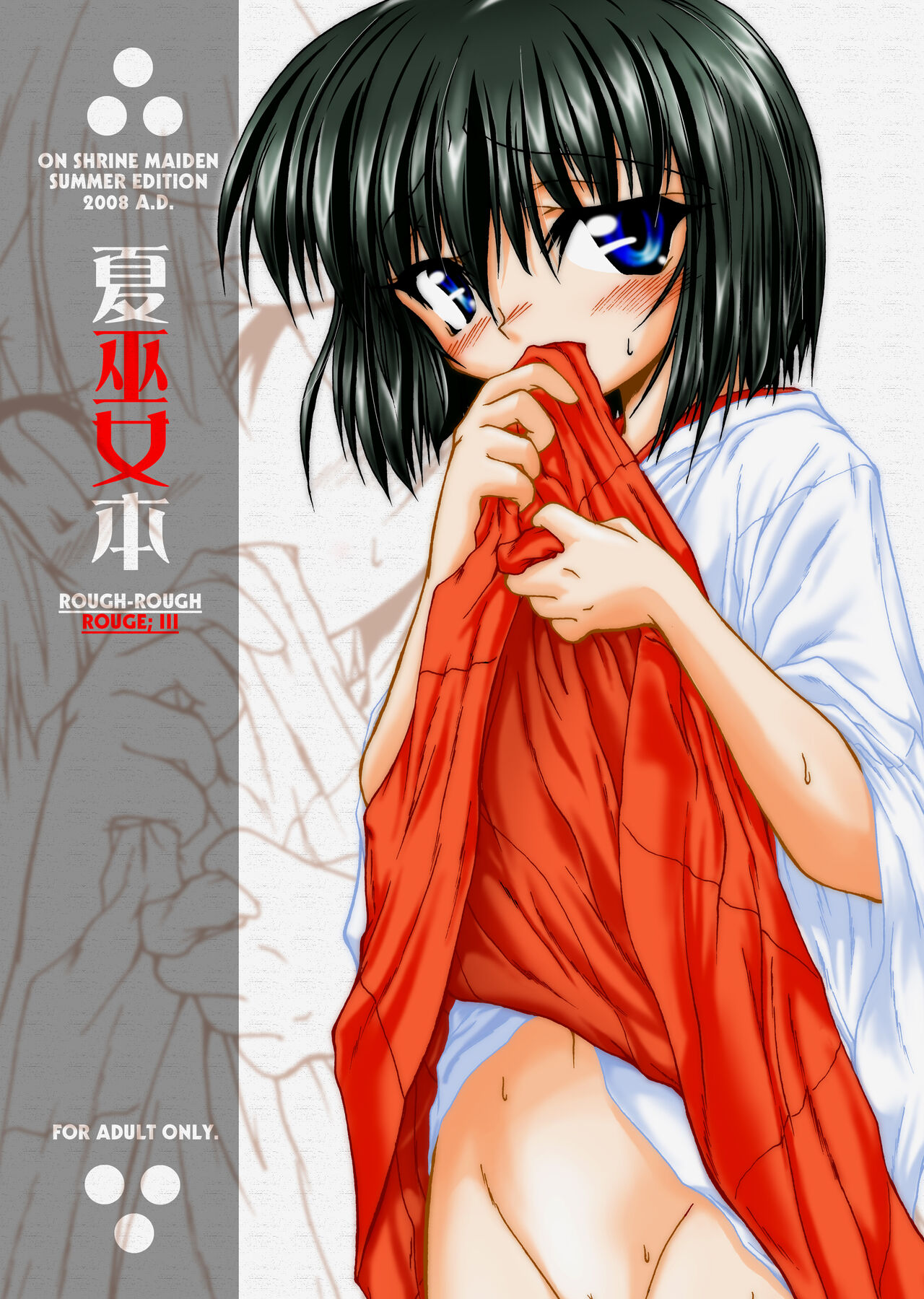 Natsu Miko Hon 2008 - On SHRINE MAIDEN summer edition 2008 page 1 full
