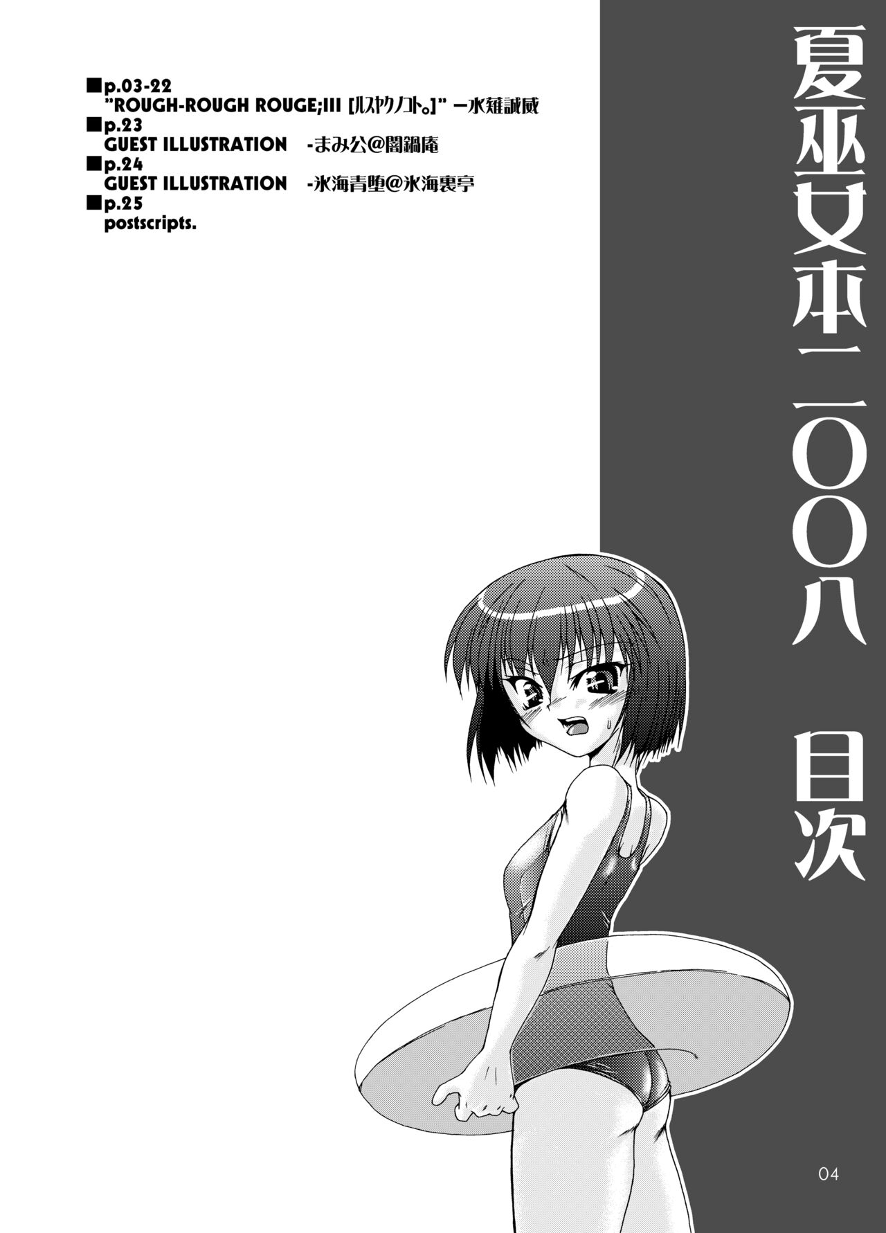 Natsu Miko Hon 2008 - On SHRINE MAIDEN summer edition 2008 page 3 full