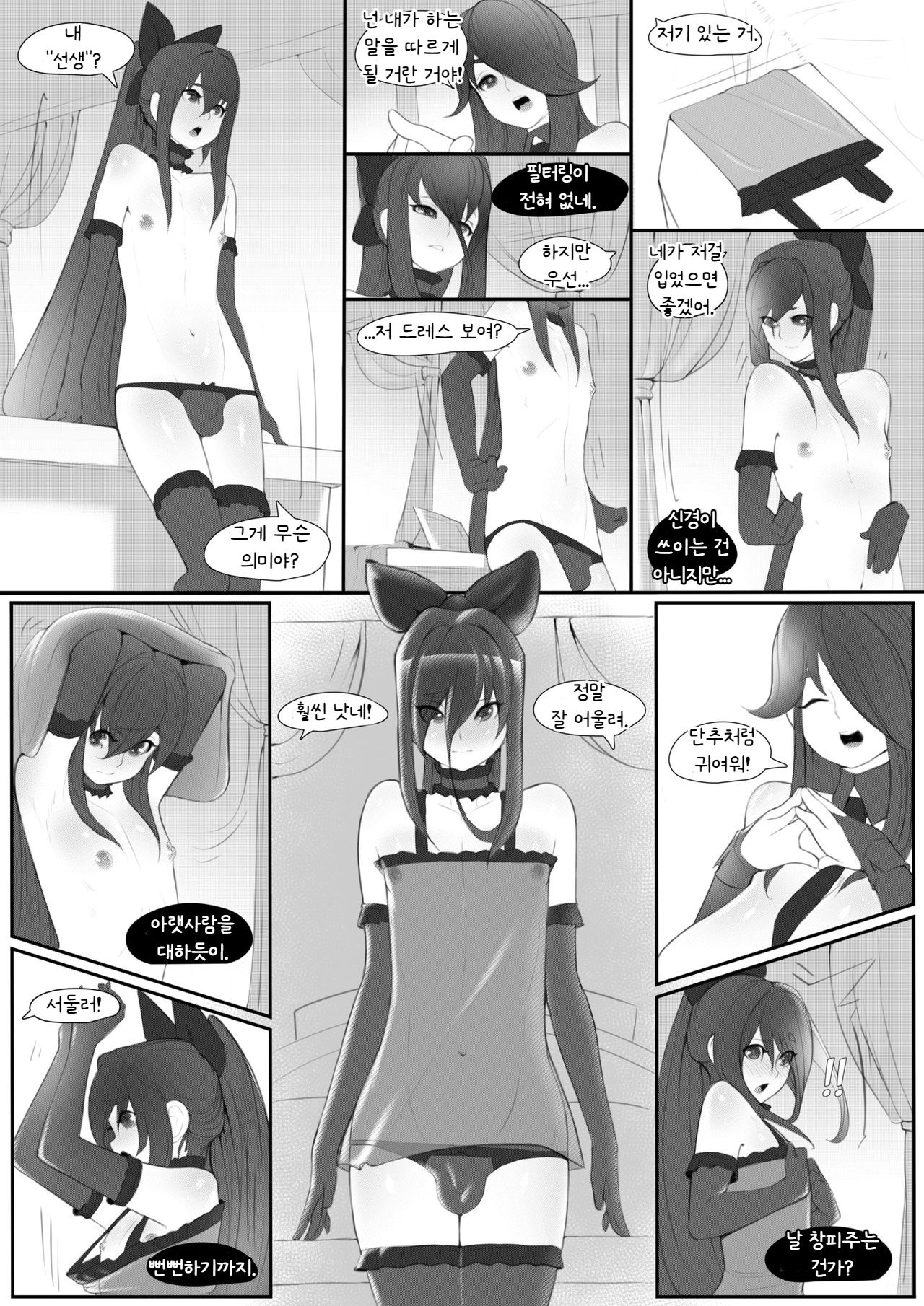 진짜 나는 누구인가 파트 2 | Who I Really Am part 2 page 4 full