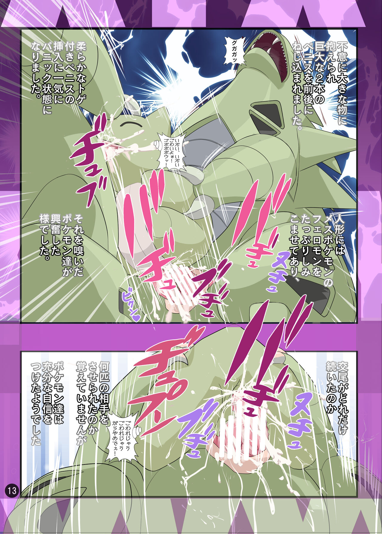 SERENA BOOK 3 Last Poke vision page 12 full