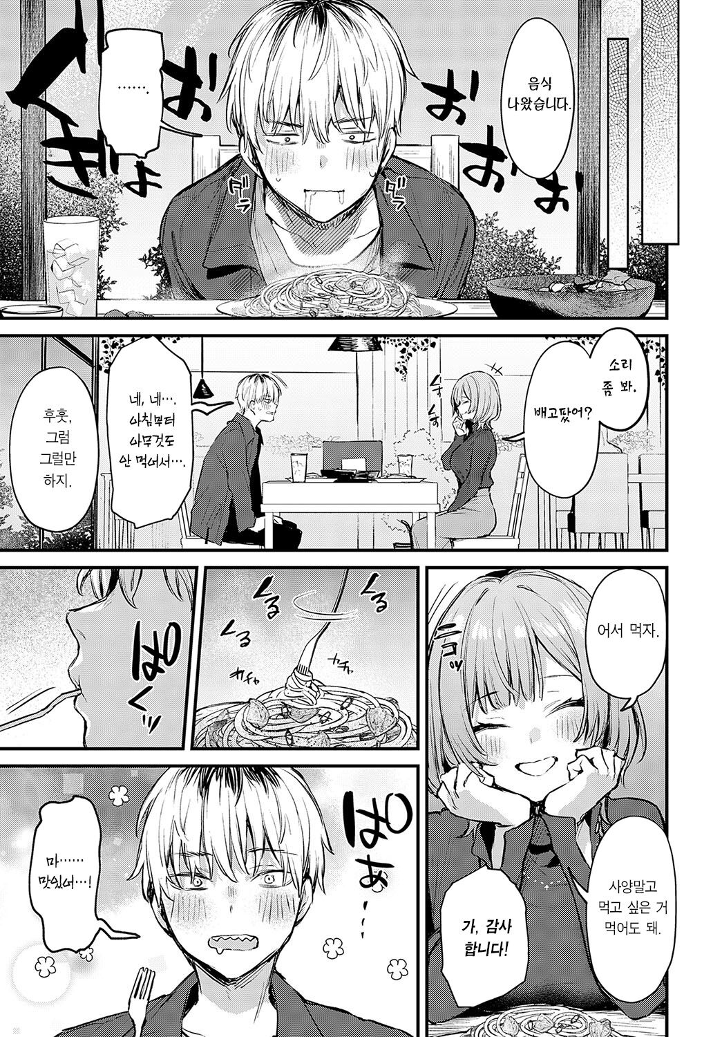 Koi ni Naru made, | 사랑이 되기까지, page 10 full