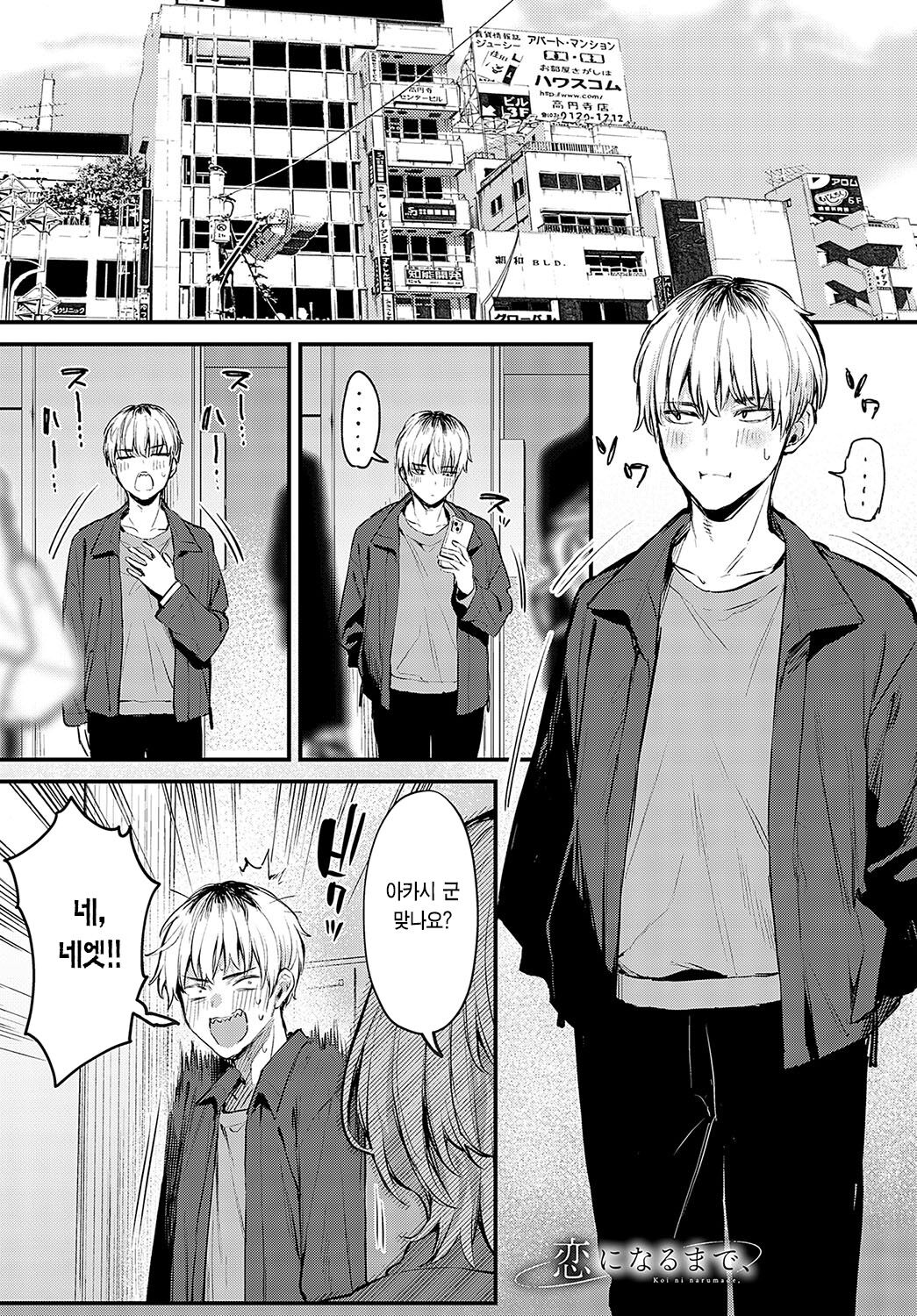 Koi ni Naru made, | 사랑이 되기까지, page 2 full