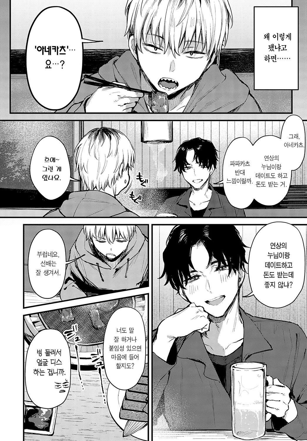 Koi ni Naru made, | 사랑이 되기까지, page 5 full