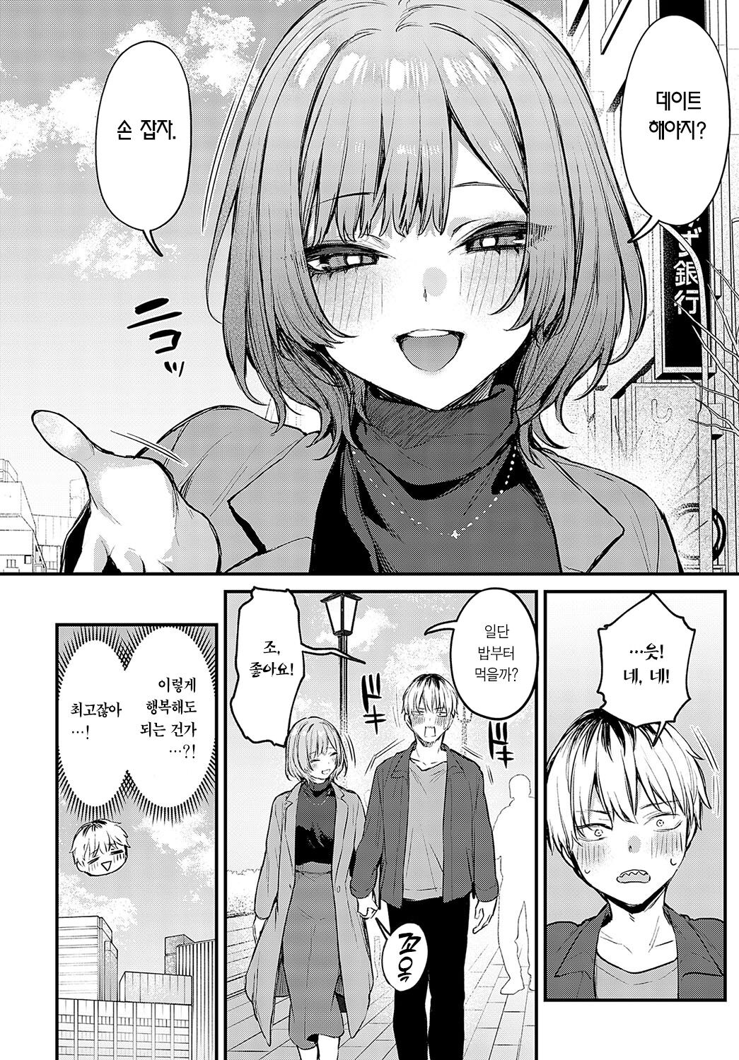 Koi ni Naru made, | 사랑이 되기까지, page 9 full