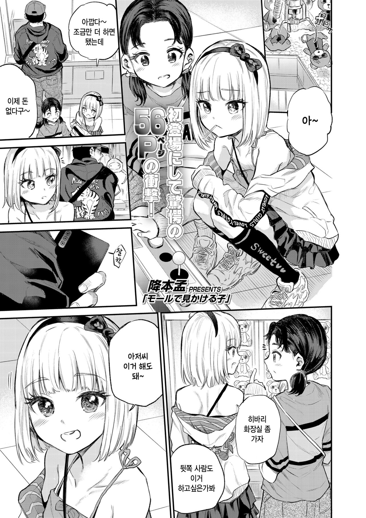 Mall de Mikakeru Ko page 1 full