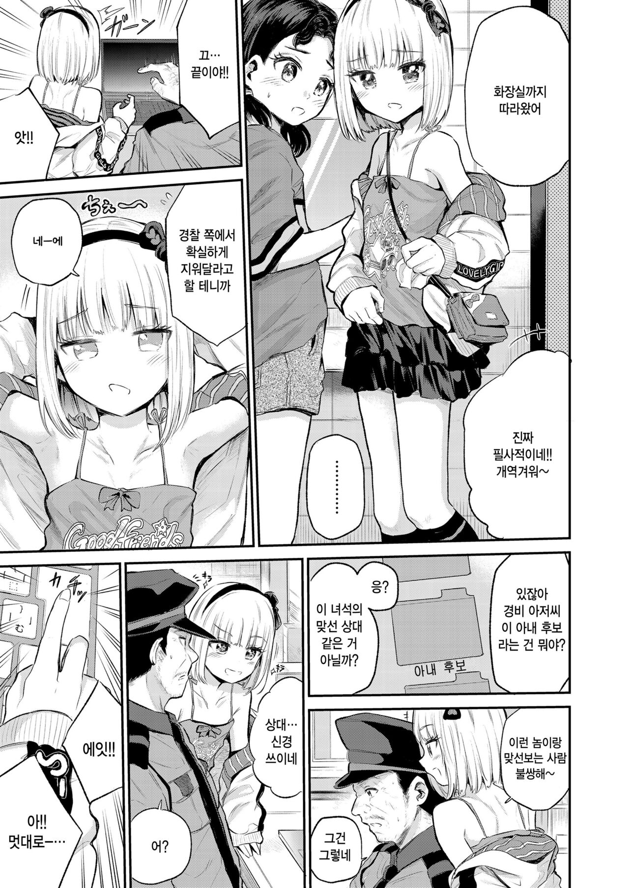 Mall de Mikakeru Ko page 5 full
