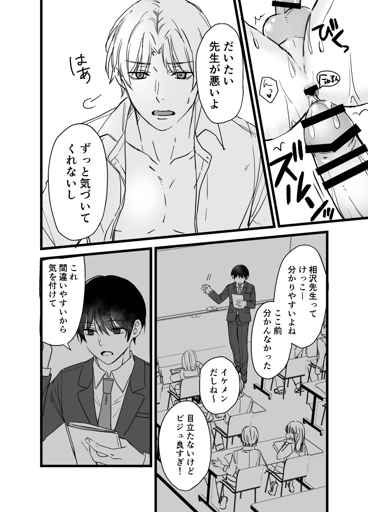 社畜リーマンとヤンデレ執着攻め page 11 full