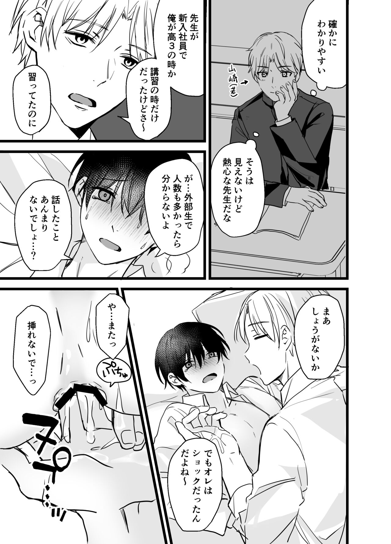 社畜リーマンとヤンデレ執着攻め page 12 full