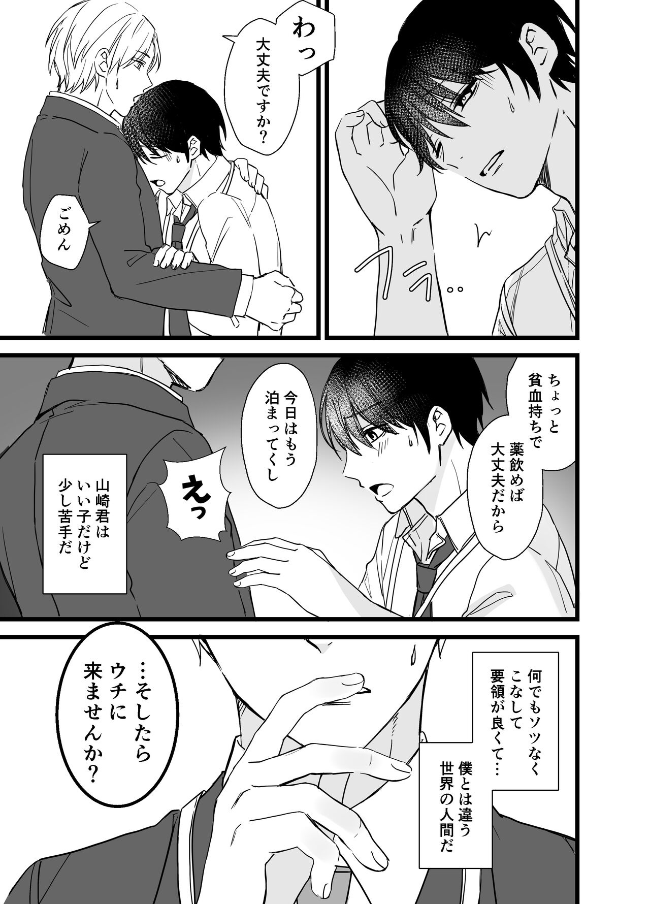 社畜リーマンとヤンデレ執着攻め page 4 full