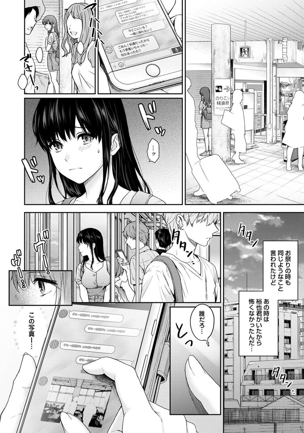 Sensei to Boku 2 page 12 full