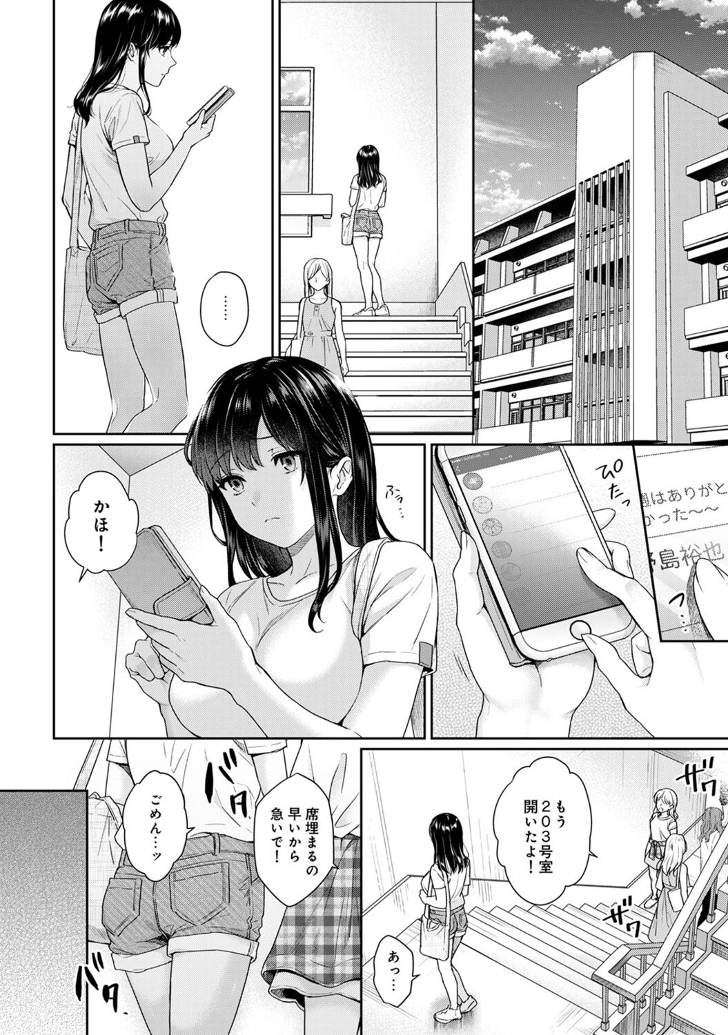 Sensei to Boku 2 page 6 full