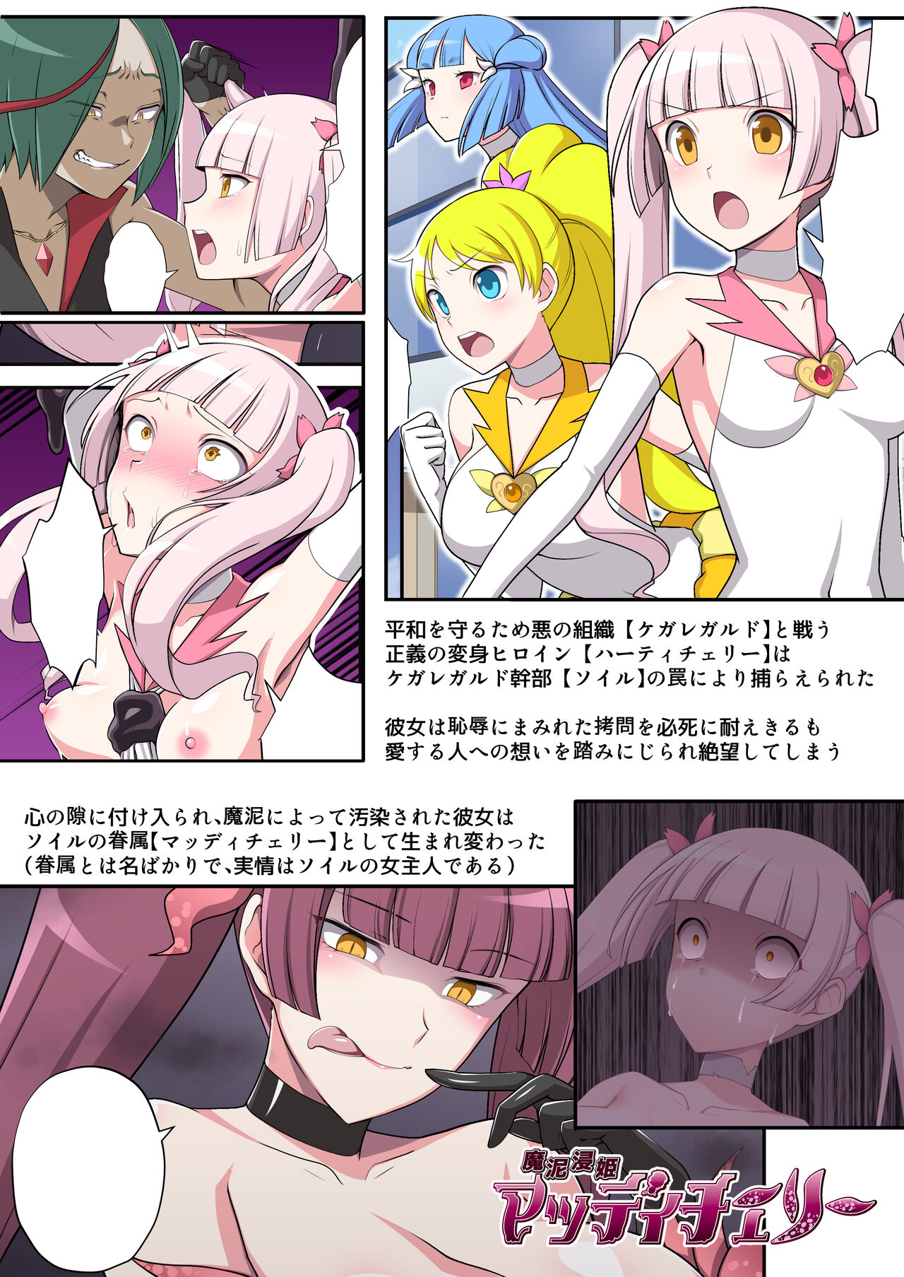 ma doro sitasi hime maddhi cheri- gaiden reisei de kimazime na seigi no mahou syouzyo daxtu ta watasi ga go syuzin sama no mesuinu to si te o tinpo sama ni go housi suru hanasi page 1 full