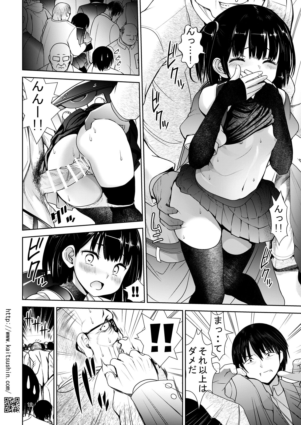 痴○電車で生意気JSが堕ちるまで page 12 full