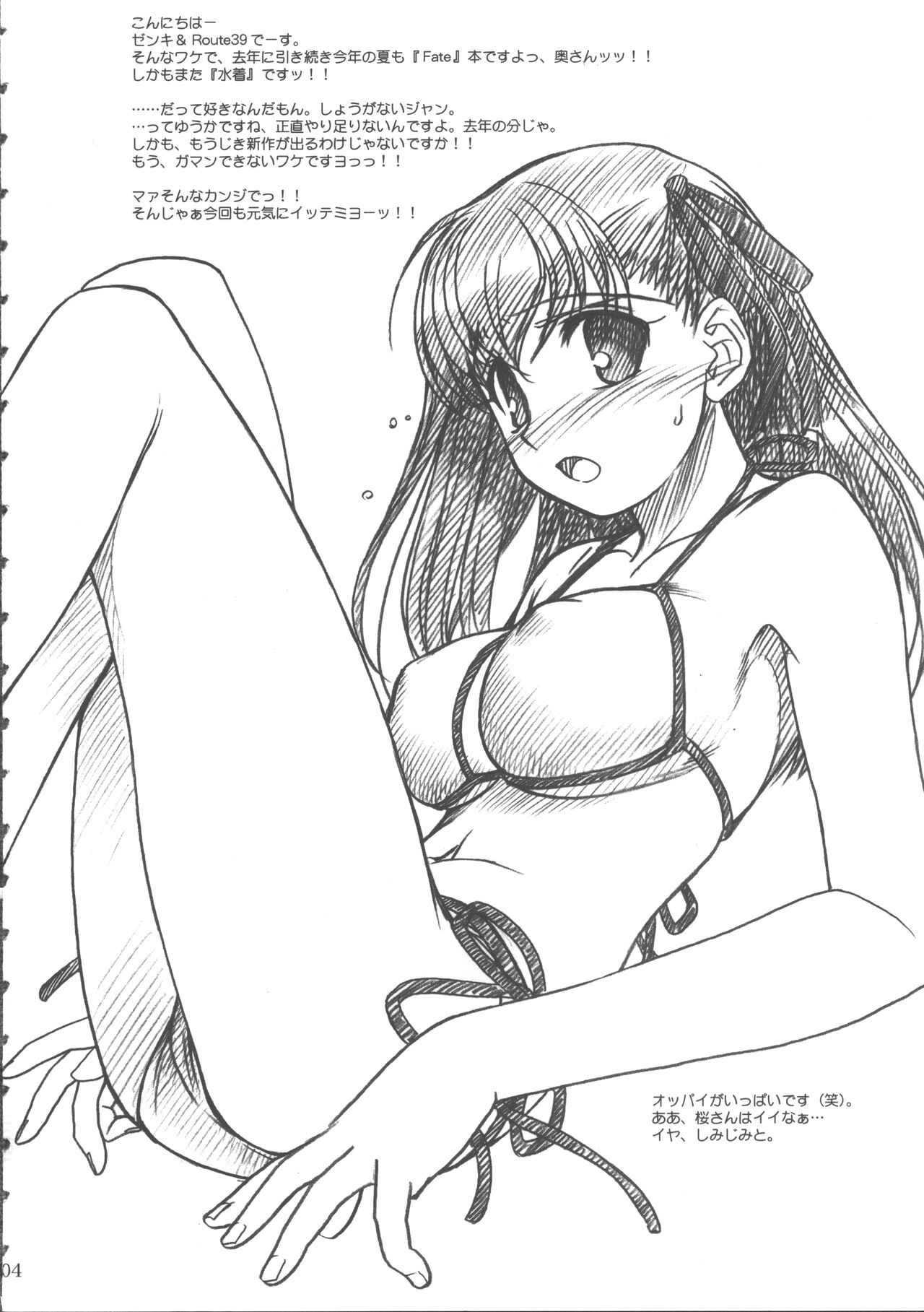 Natsu wa Mizugi toka de Pon! page 3 full