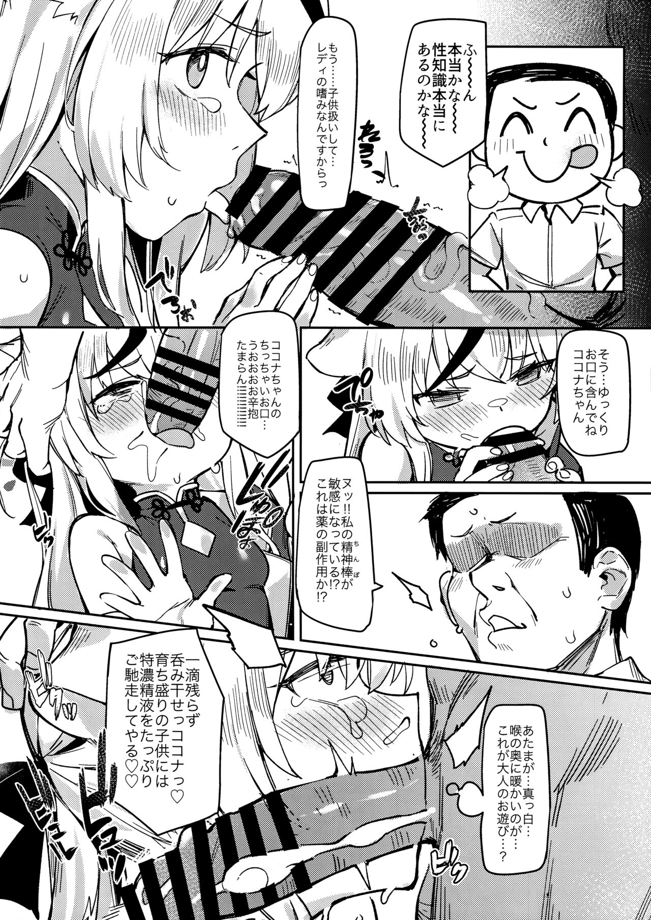 Satori no Kyoujisha～Baikaen～ page 11 full