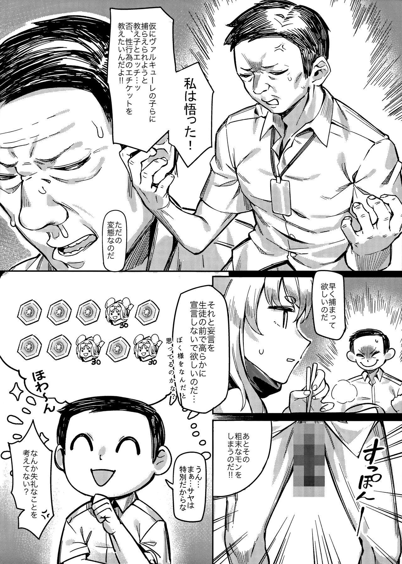 Satori no Kyoujisha～Baikaen～ page 5 full