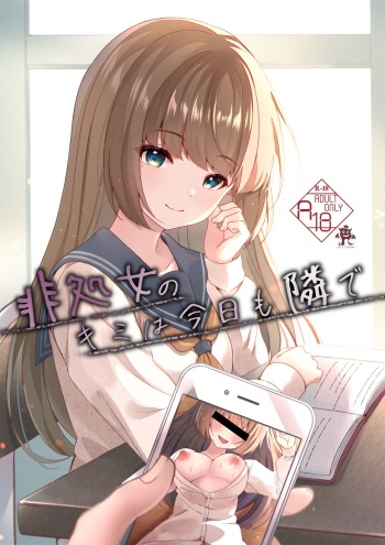 [Rocomani (Manatsu)] Hishojo no Kimi wa Kyou mo Tonari de [Digital] cover