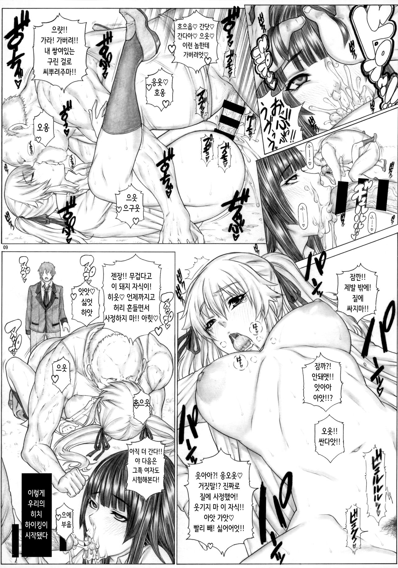 Angel's stroke 133 Hamegurui 4km Hitchhike Shinagara Sex Dai Race!! Shuugaku Ryokou Hen | Angel's stroke 133 하메구루이 4 히치하이킹 하면서 섹○ 대 레이스!! 수학여행 편 page 11 full