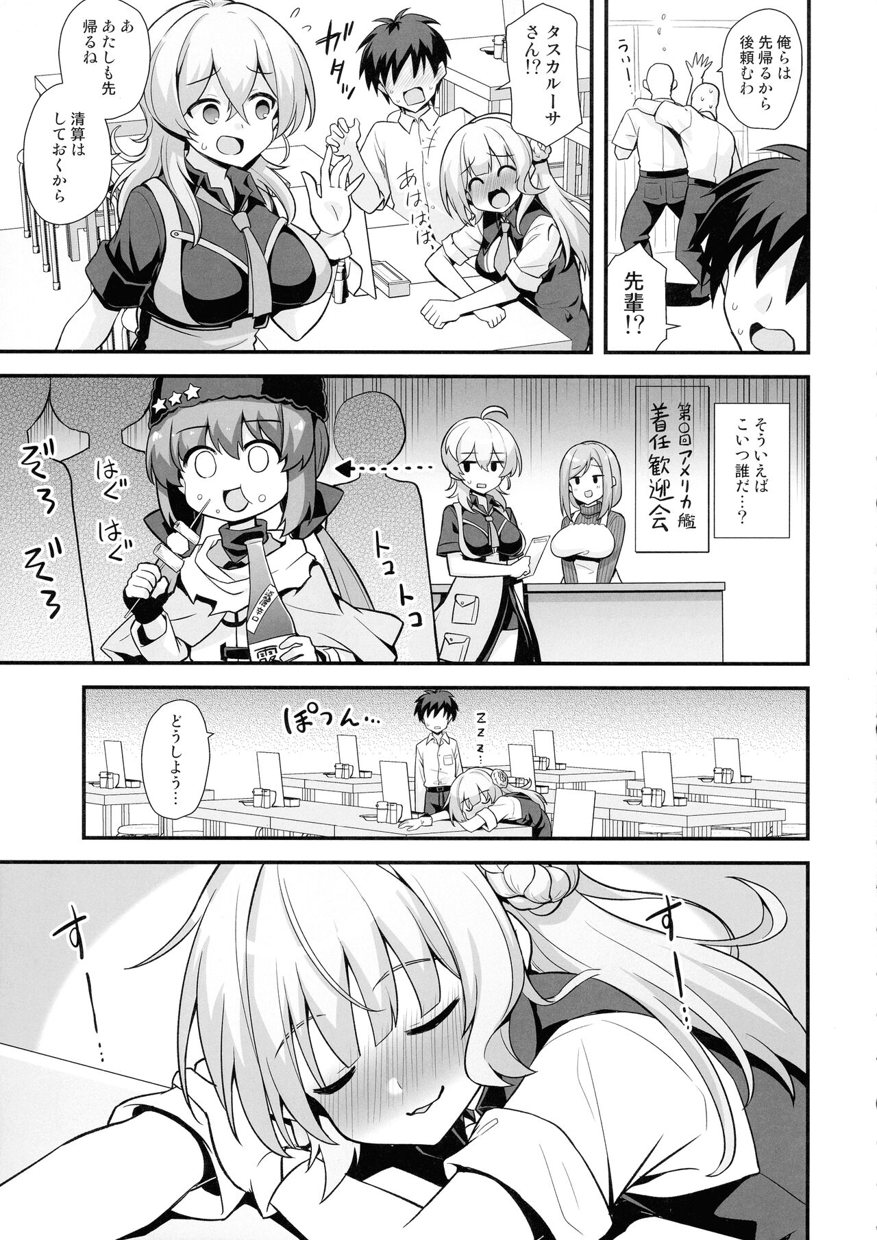 Ranger-chan to Yoidore Lightning Marriage page 5 full