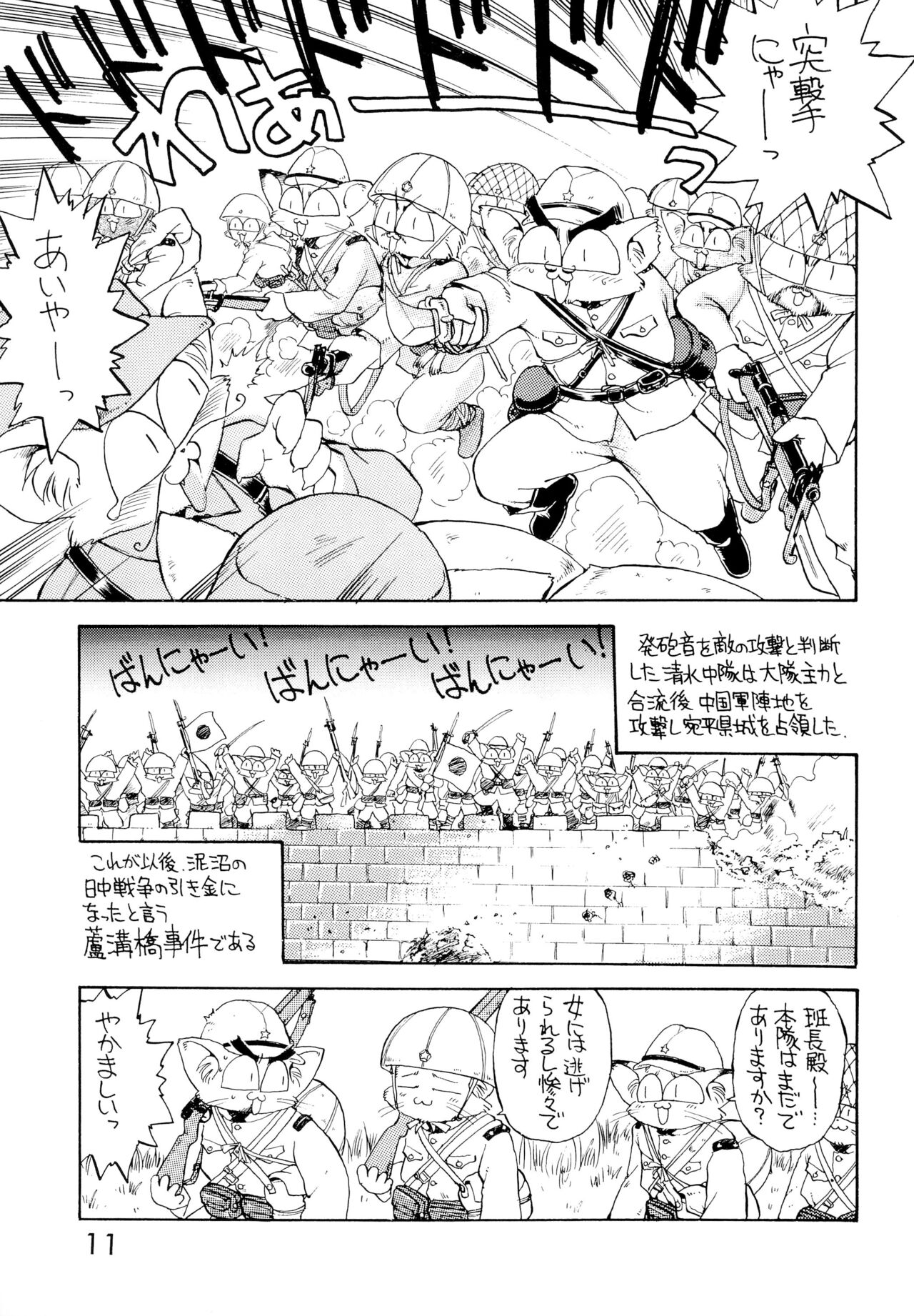 Dai-857 Dokuritsu Guren-tai page 11 full