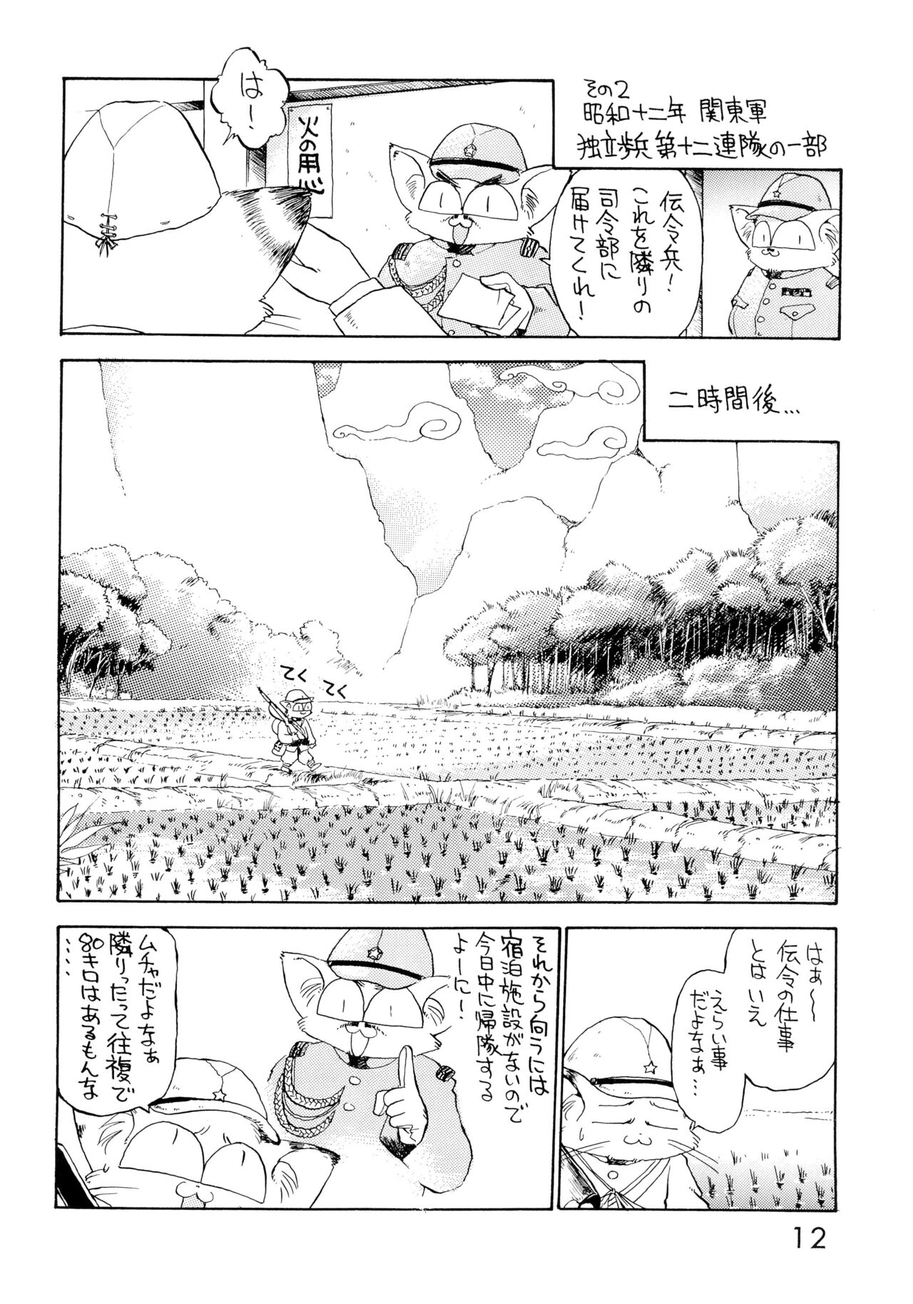 Dai-857 Dokuritsu Guren-tai page 12 full