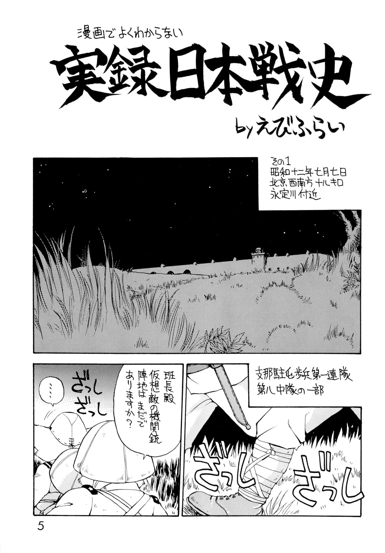 Dai-857 Dokuritsu Guren-tai page 5 full