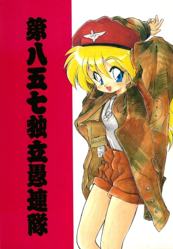 (C47) [Dedepoppo (Ebifly)] Dai-857 Dokuritsu Guren-tai cover