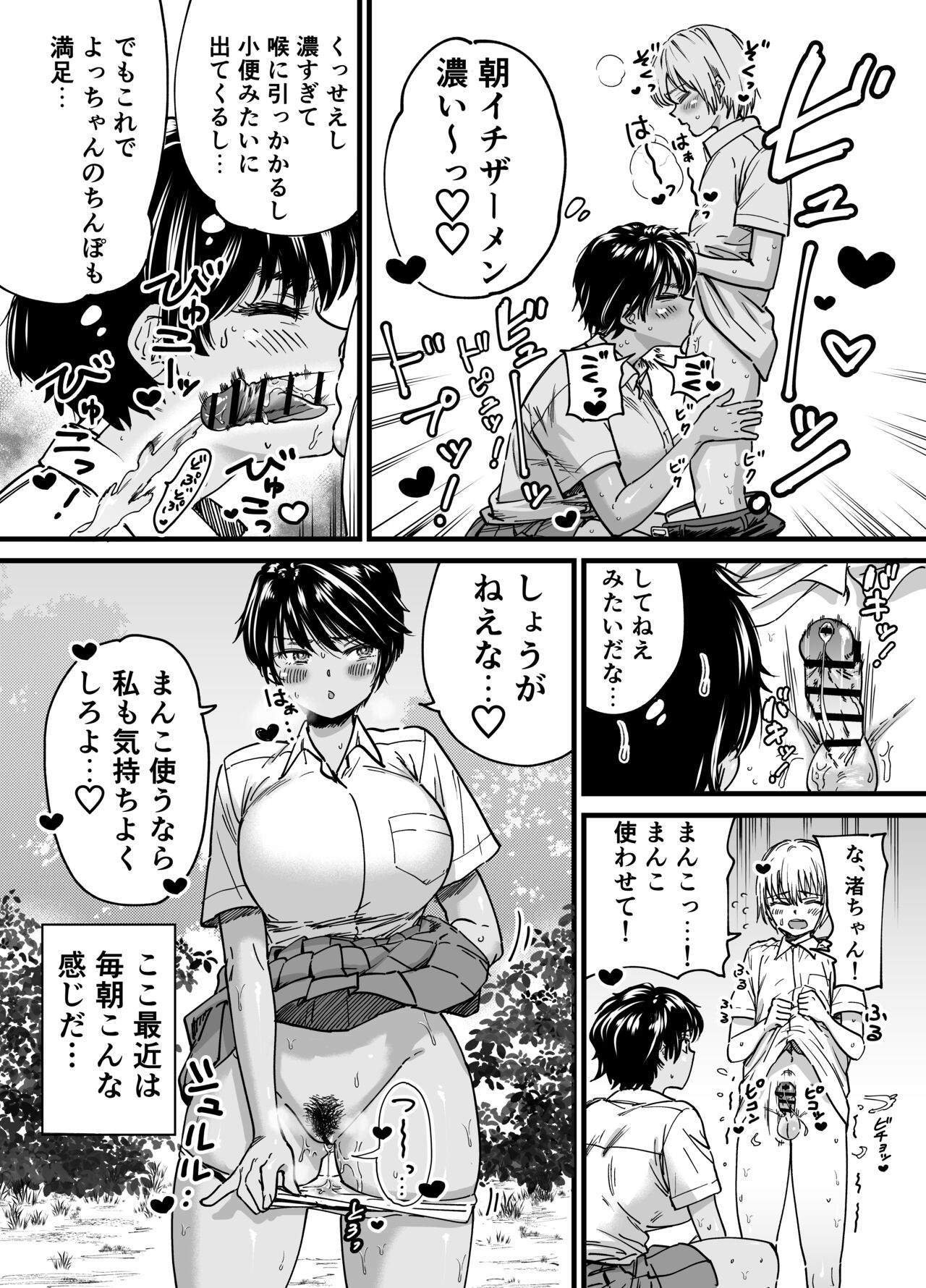 Kasshoku Dekadeka Boyish! Nagisa-chan page 6 full