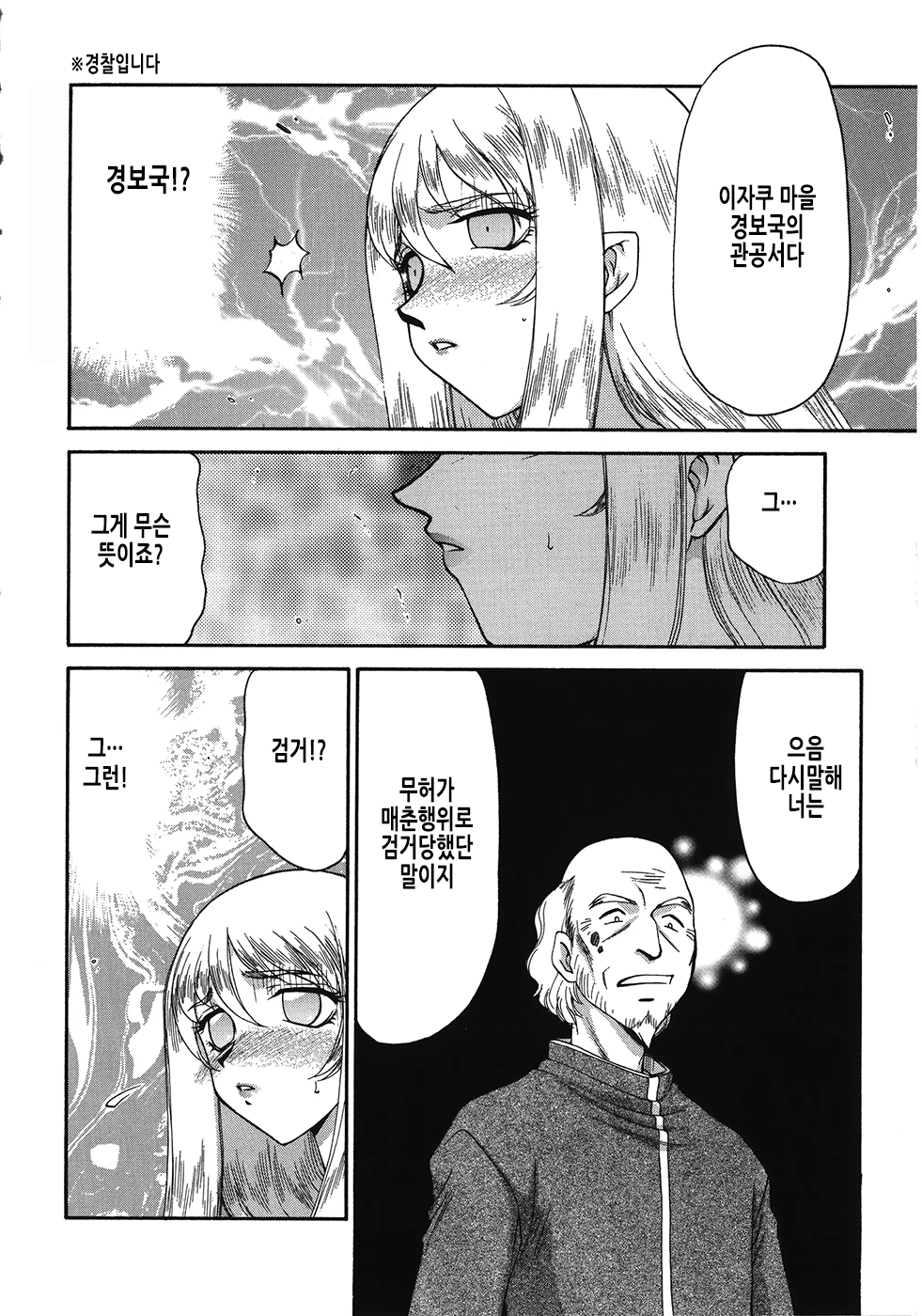 Seioujo Felicia Ge | 성왕녀 펠리시아 하편 page 11 full