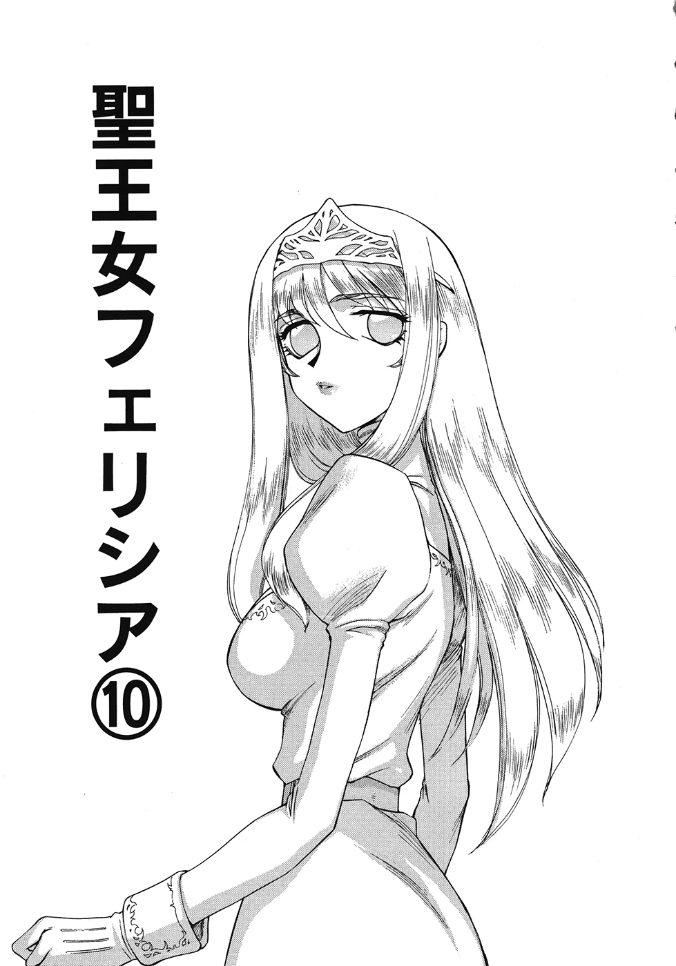 Seioujo Felicia Ge | 성왕녀 펠리시아 하편 page 8 full