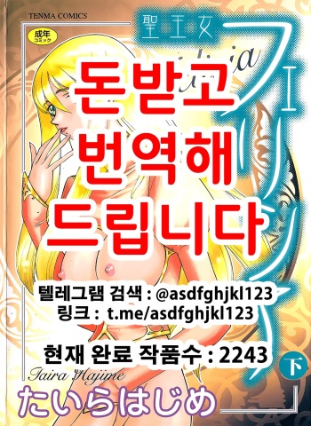 [Taira Hajime] Seioujo Felicia Ge | 성왕녀 펠리시아 하편 [Korean] cover