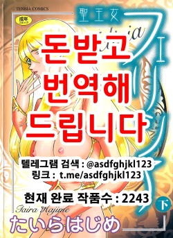 Seioujo Felicia Ge | 성왕녀 펠리시아 하편