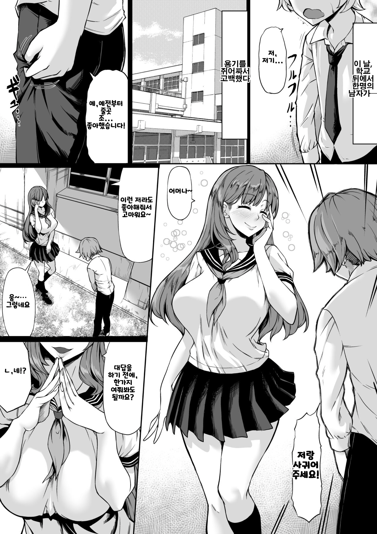 SeFri ga Ite mo Kanojo ni Shite Kuremasu ka? page 2 full