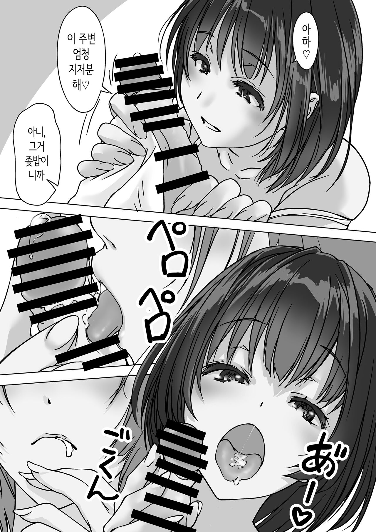 들이닥치는 의붓여동생 page 11 full