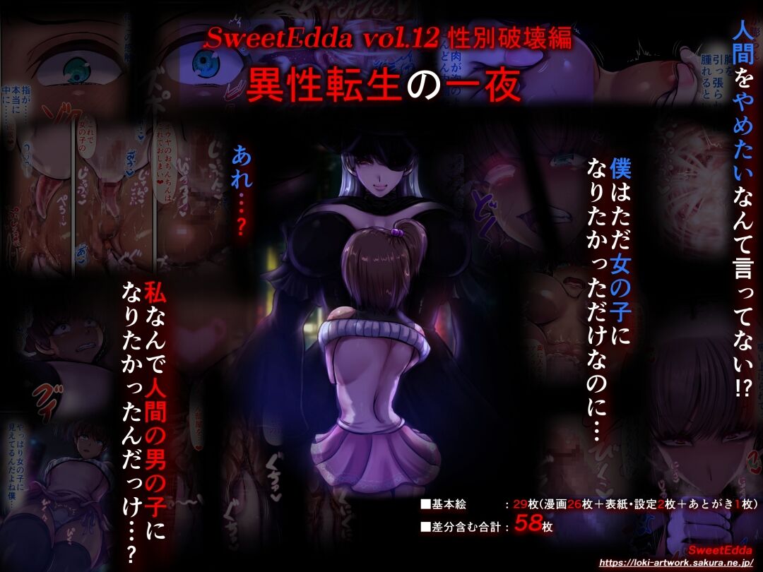SweetEdda vol.12 Seibetsu Hakaihen Isei Tensei No Ichiya page 1 full