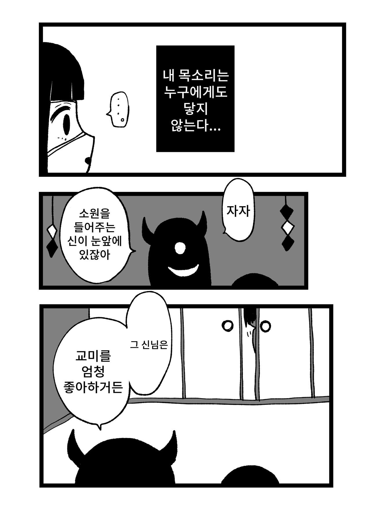 Omukae | 신령맞이 page 10 full