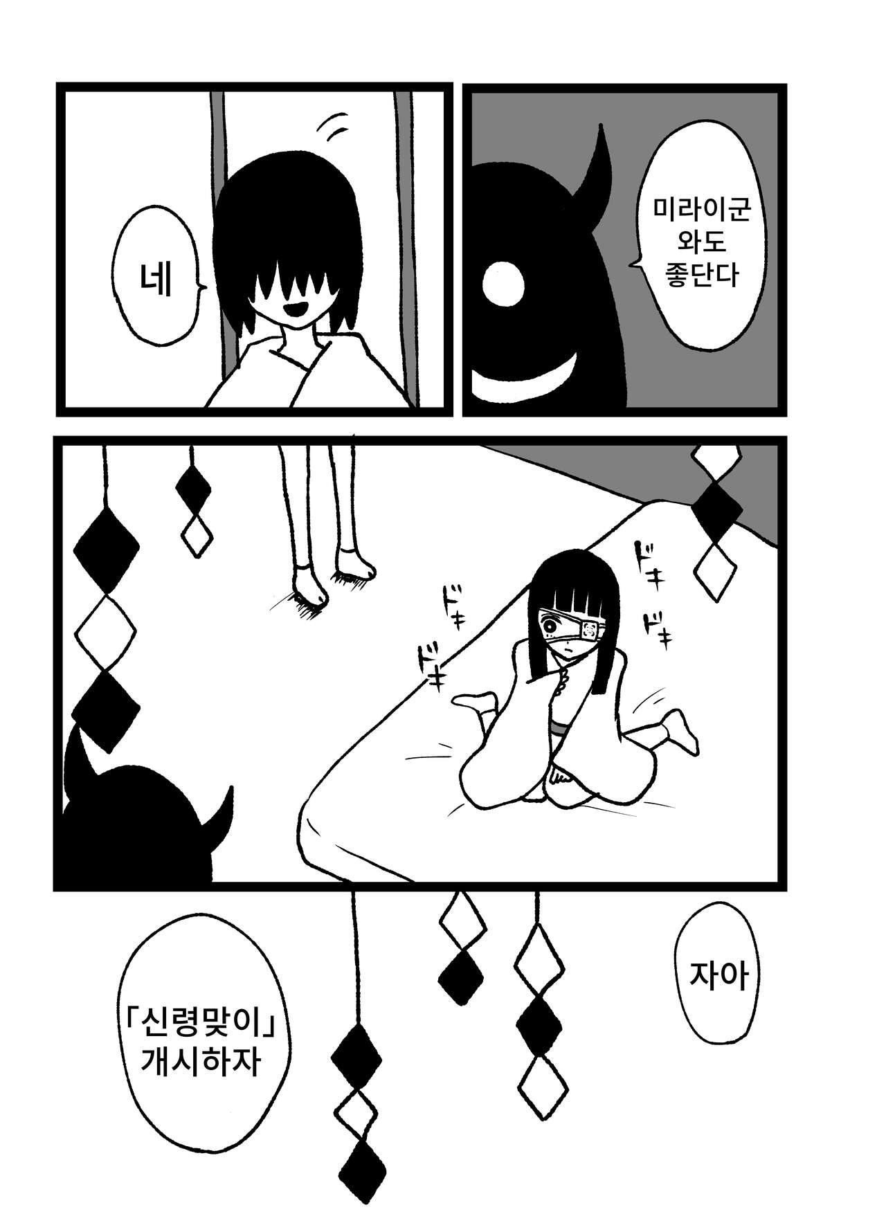 Omukae | 신령맞이 page 11 full