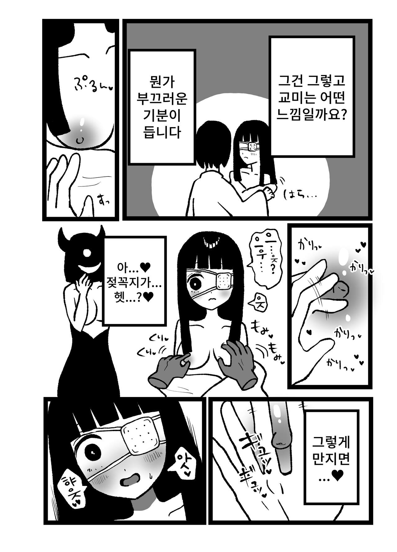 Omukae | 신령맞이 page 12 full