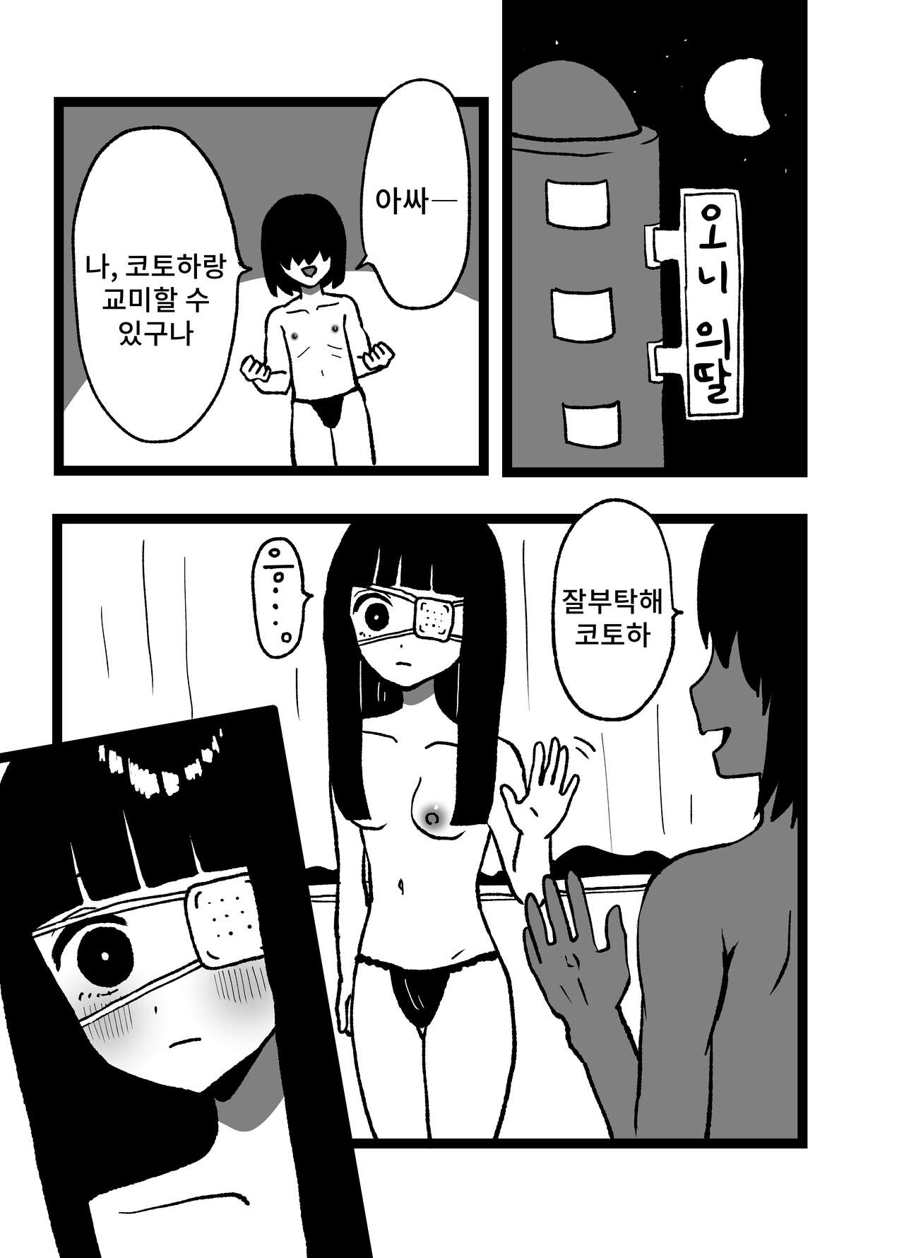 Omukae | 신령맞이 page 3 full