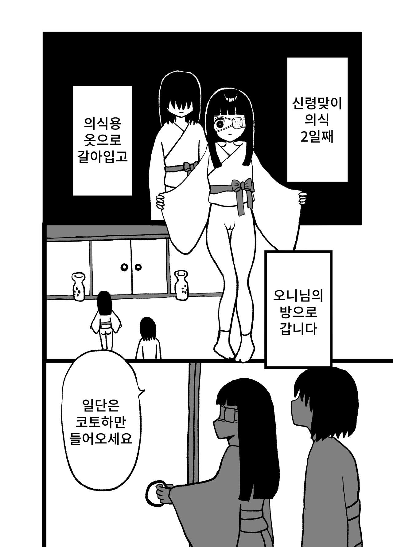 Omukae | 신령맞이 page 6 full