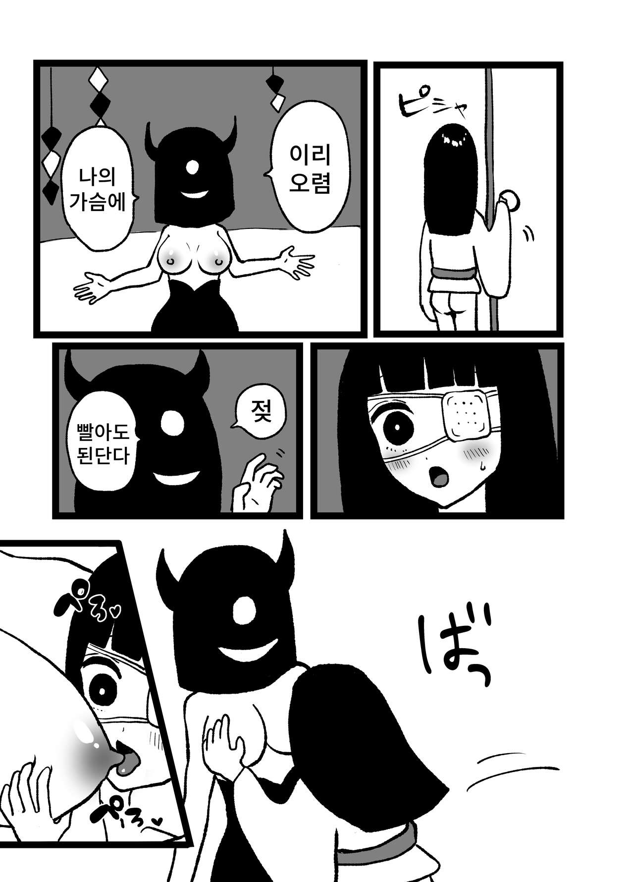 Omukae | 신령맞이 page 7 full