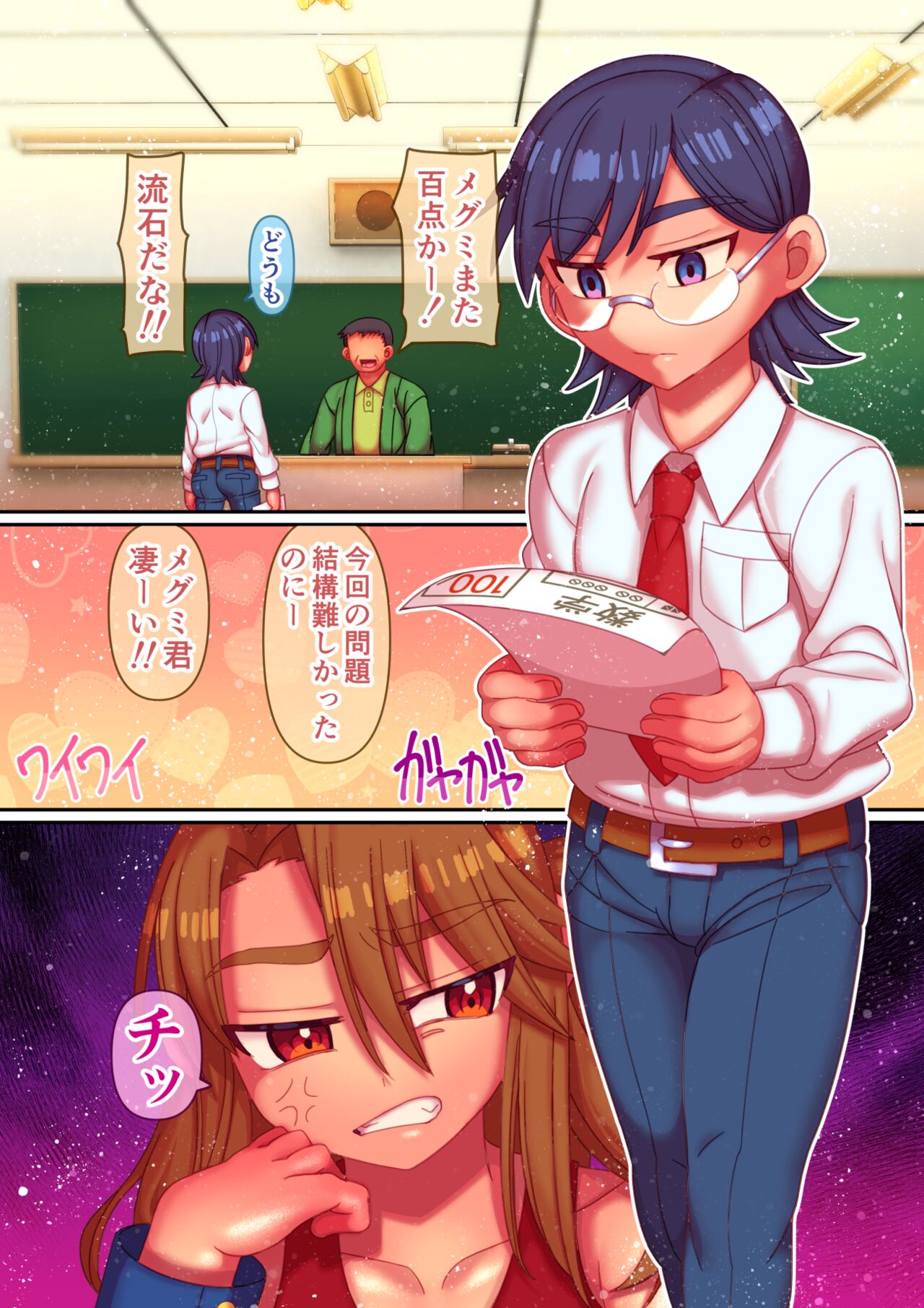 Zetchō shitei apuri page 7 full