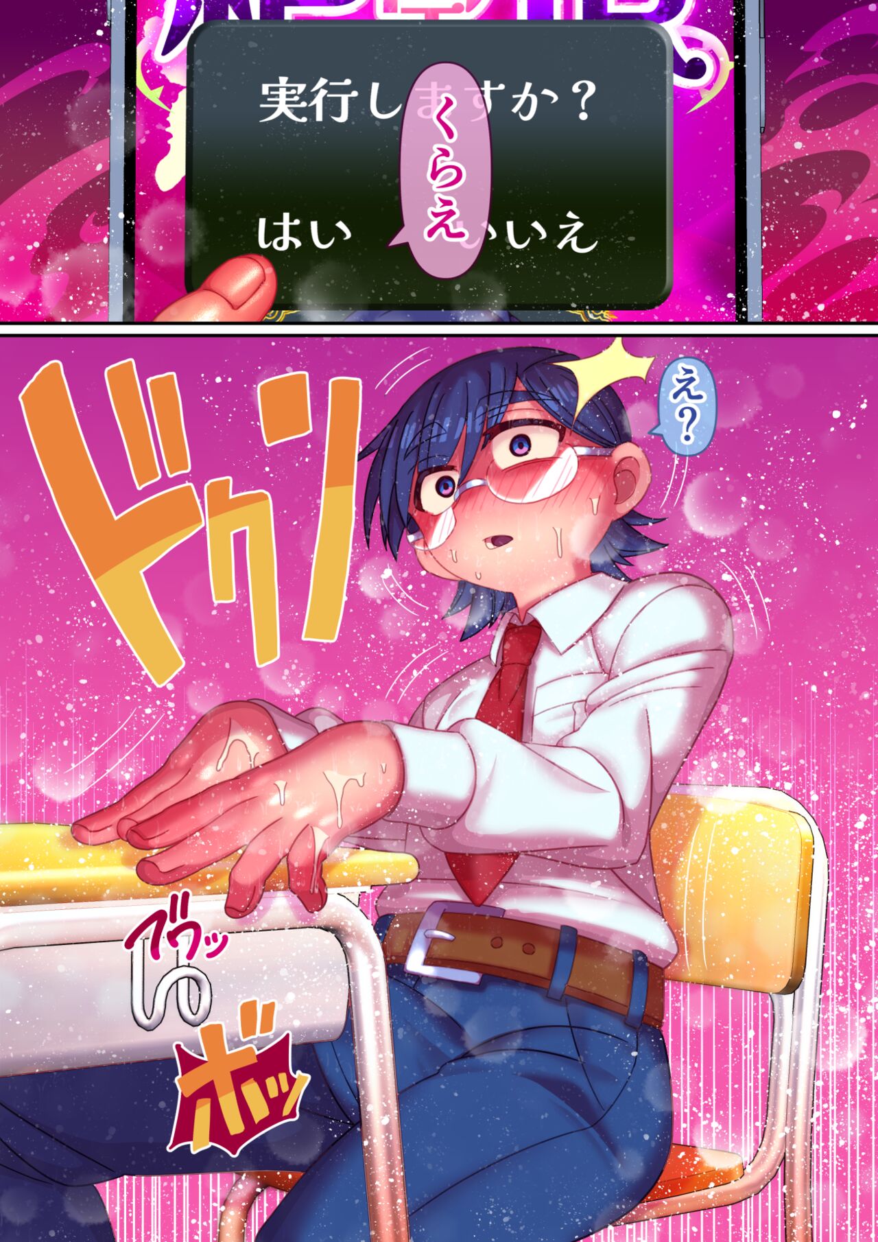 Zetchō shitei apuri page 9 full