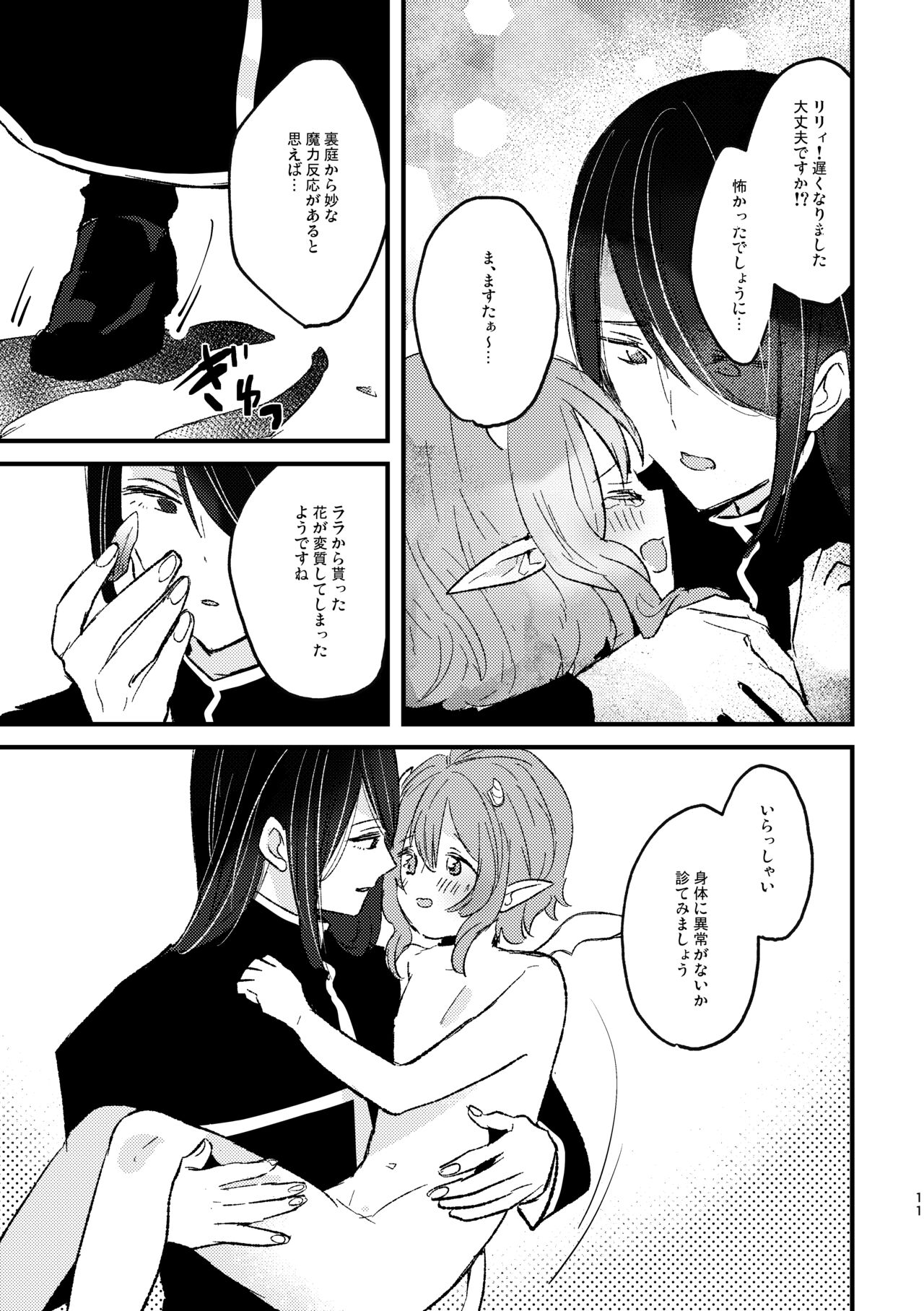 リリィちゃん ぬるぬる大ピンチ page 12 full