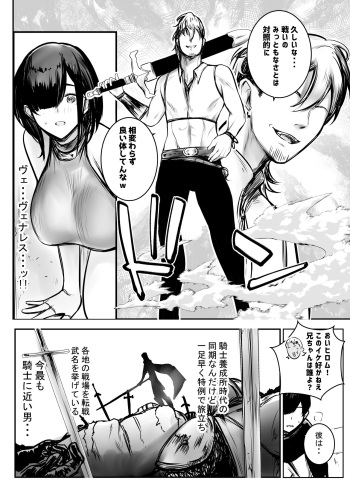 [アキレルショウジョ] 女騎士リゼは今宵も間男に抱かれる3 cover