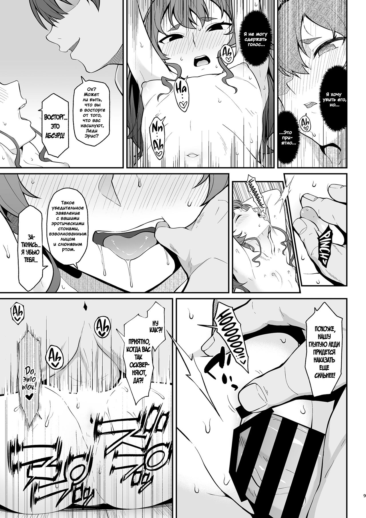 Jigoujitoku desuyo, Eris Ojousama + Omake page 7 full