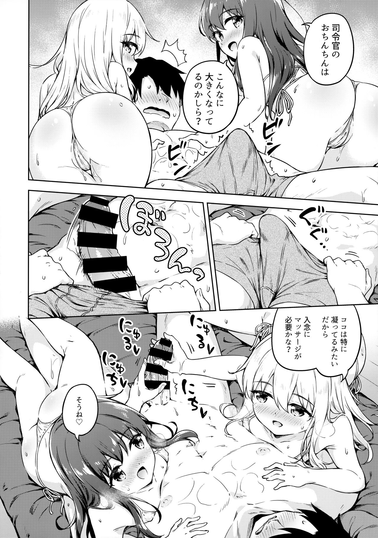 Dairoku Refle Akatsuki Hibiki Nurunuru Massage page 11 full