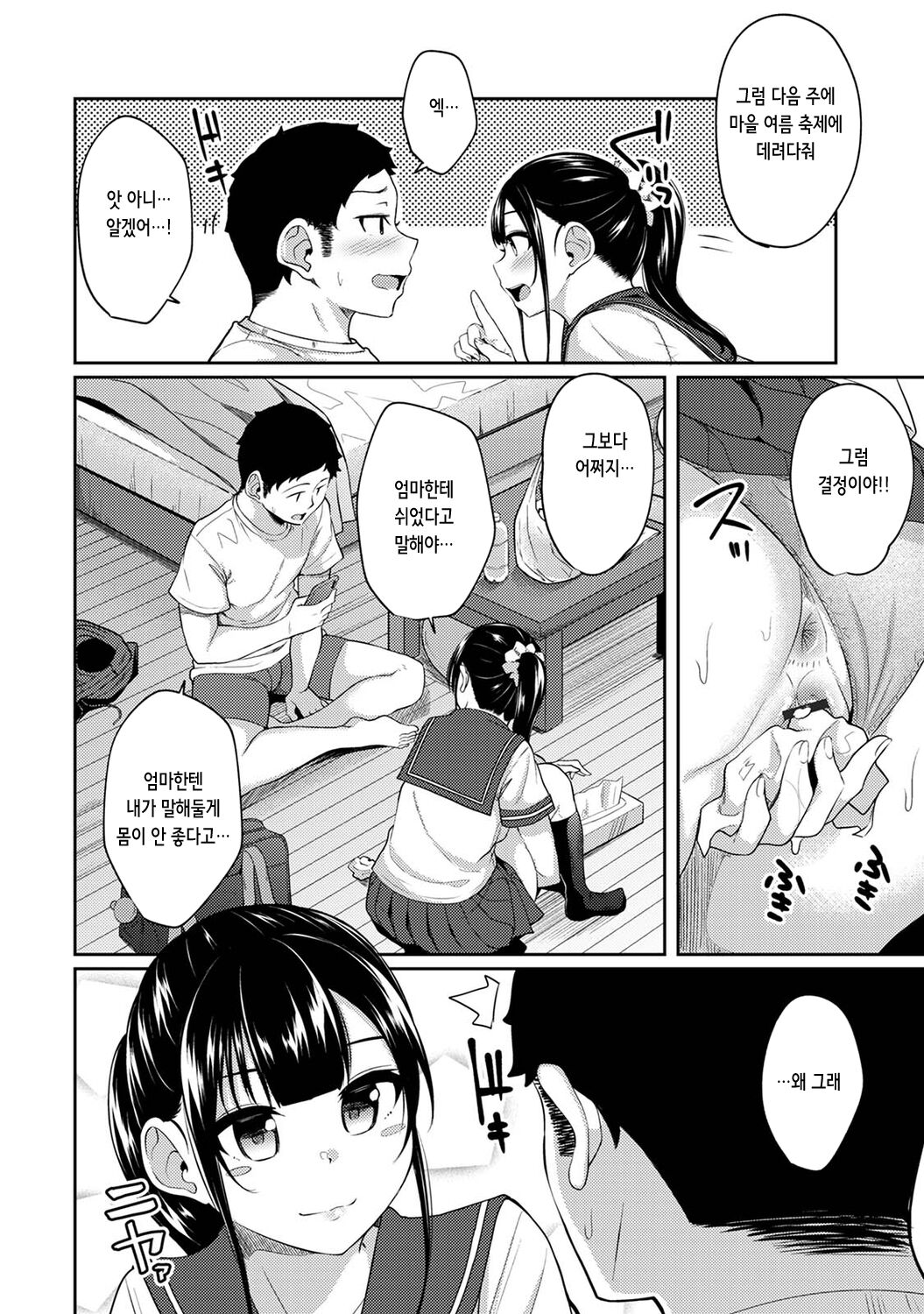 Asa Okitara Imouto ga Hadaka Apron Sugata datta node Hamete Mita Ch. 10 | 아침에 일어나보니 여동생이 알몸 앞치마 차림이라 섹스해봤다 10화 page 10 full