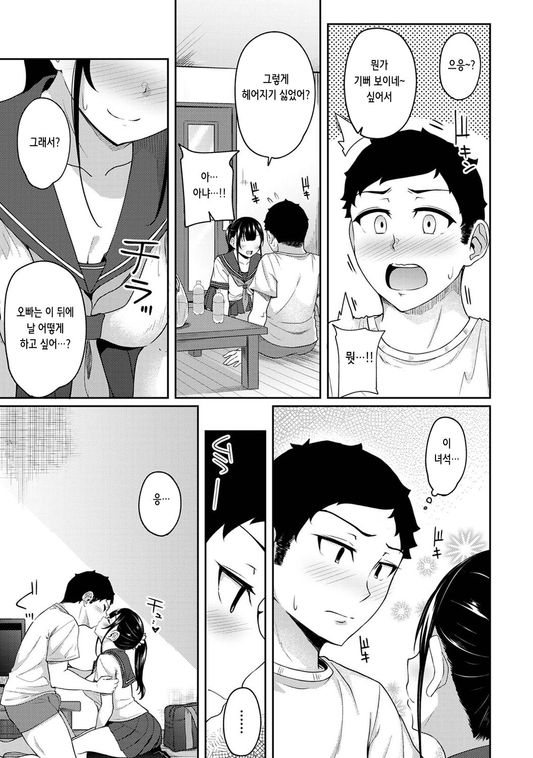 Asa Okitara Imouto ga Hadaka Apron Sugata datta node Hamete Mita Ch. 10 | 아침에 일어나보니 여동생이 알몸 앞치마 차림이라 섹스해봤다 10화 page 11 full
